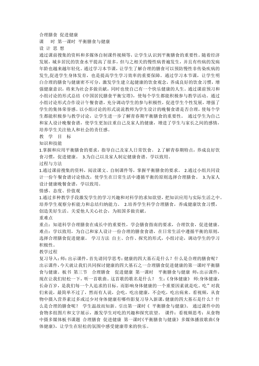 合理饮食 促进健康 （教案）体育六年级下册