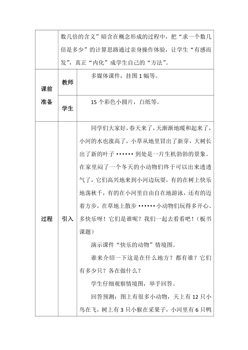 北师大版二年数学上册第七单元快乐的动物表格式教案