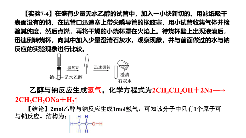 7.3.1 乙醇(共27张PPT)- 高一化学课件（人教版2019必修第二册）