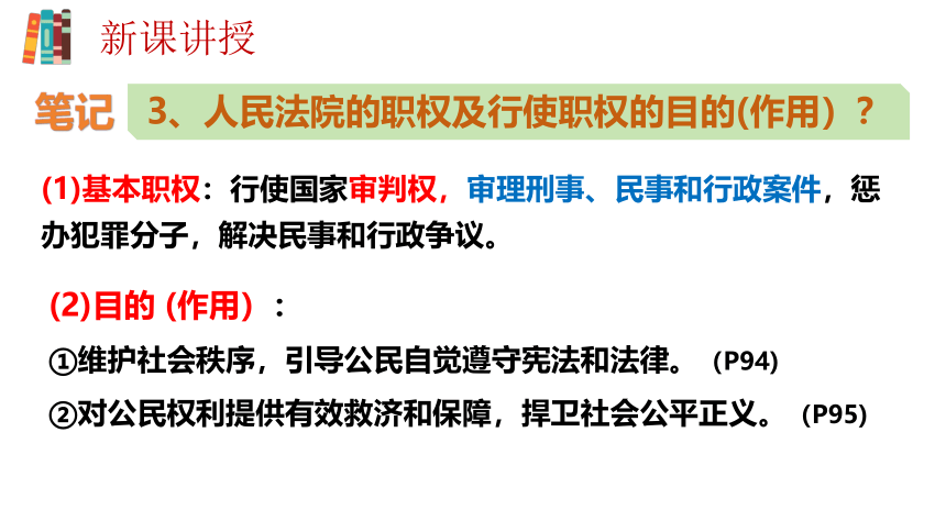 6.5 国家司法机关 课件(共21张PPT)-2023-2024学年统编版道德与法治八年级下册