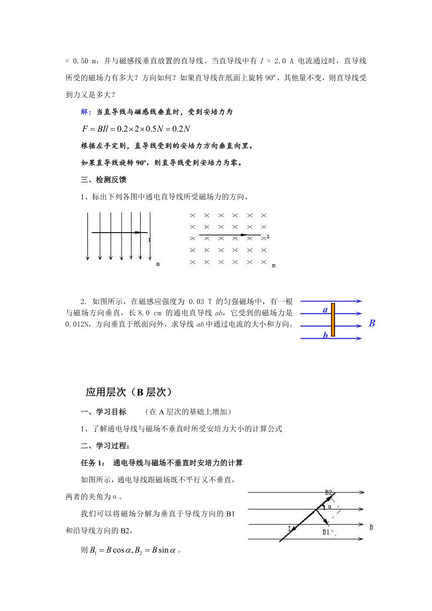 人教版物理（中职）通用类 5.4《磁场对电流的作用》 导学案（无答案）