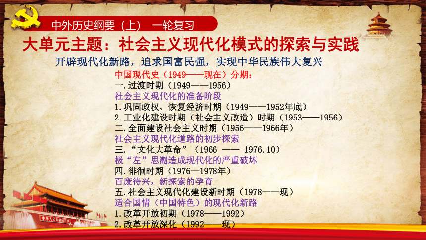 第26课  新中国的成立和向社会主义的过渡 课件(共28张PPT) --2025届高三统编版2019必修中外历史纲要上册一轮复习