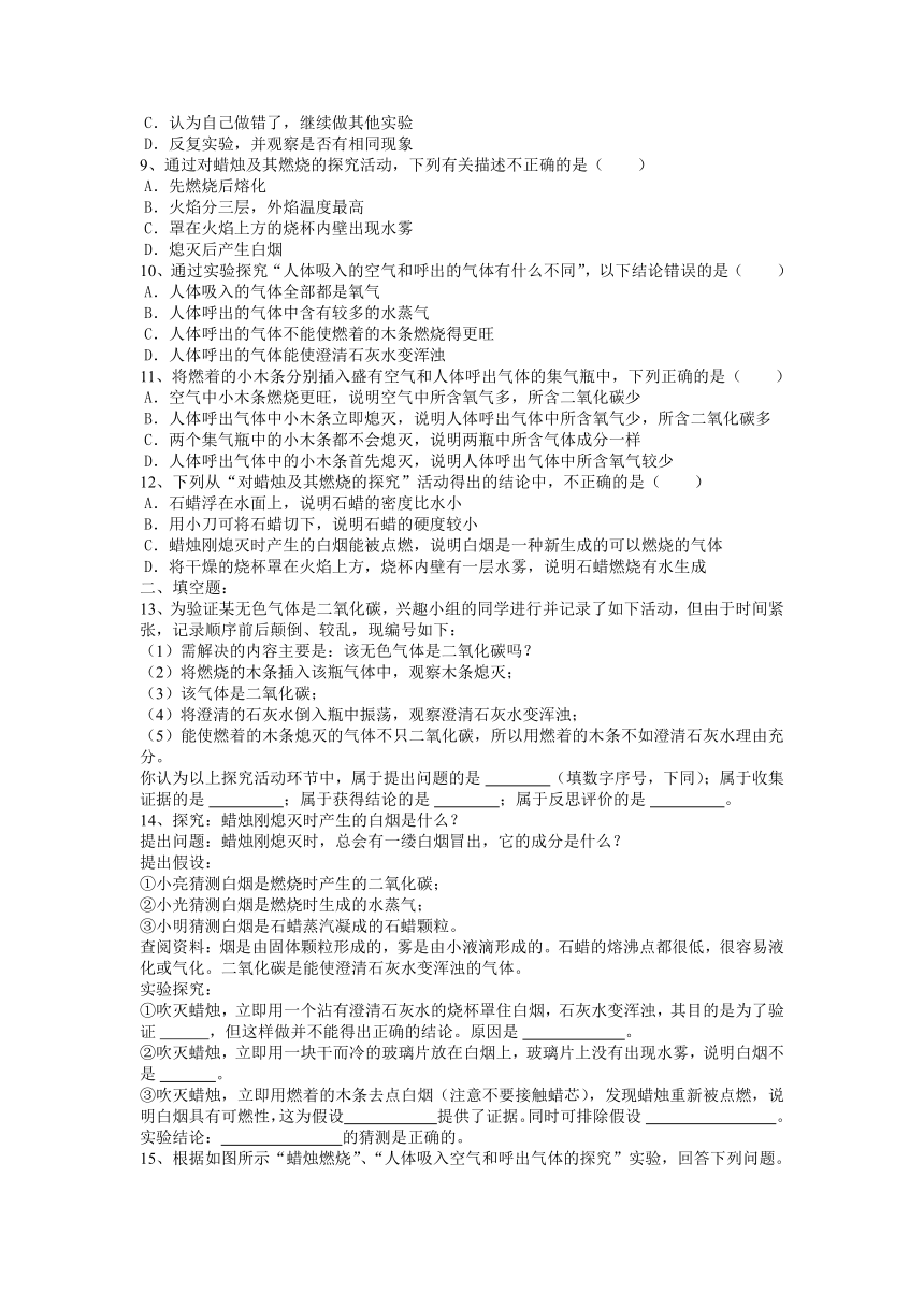 1.2化学是一门以实验为基础的科学巩固练习--2021-2022学年九年级化学人教版上册（有答案）