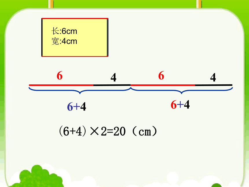 青岛版五四制数学三上 5.2长方形和正方形的周长 课件（25张ppt）