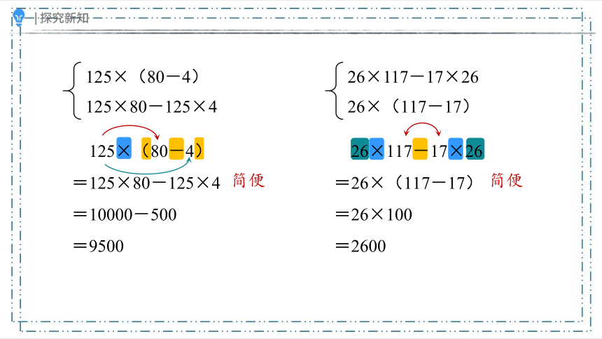 3.5.2乘法分配律（第2课时）（课件）-四年级下册数学人教版(共13张PPT)