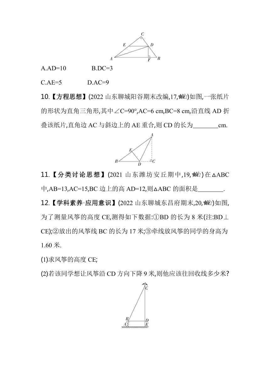 青岛版数学八年级下册7.2　勾股定理  同步练习（含解析）