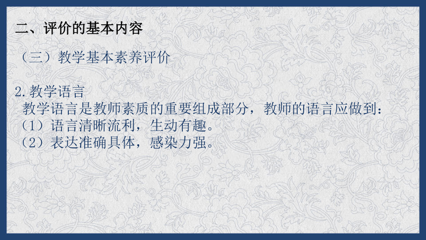 小学美术教学的评价 小学美术教师教学培训指导 课件 (40张PPT)