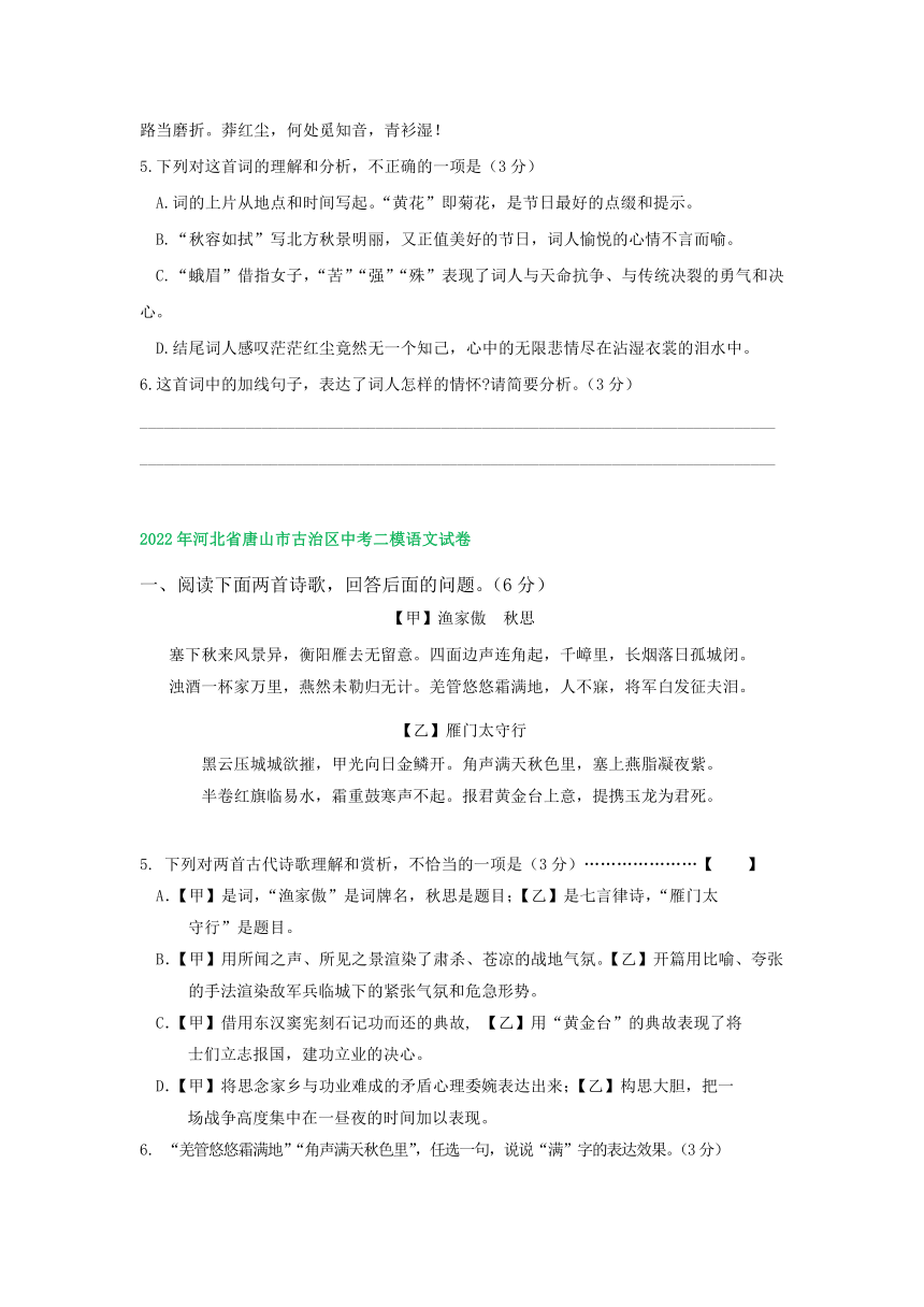 河北省各地2022年中考语文模拟试卷精选汇编：古诗阅读专题题(word版含答案解析)