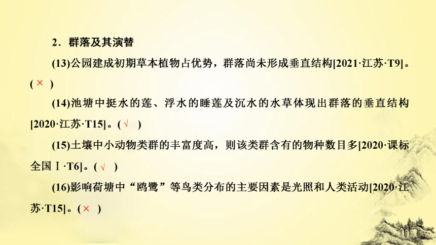 新人教生物二轮复习课件12 植物生命活动的调节(课件共45张PPT)