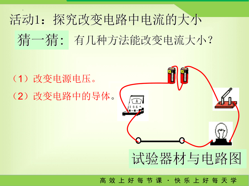 14.1  怎样认识电阻  课件 2022-2023学年沪粤版物理九年级上册(共18张PPT)