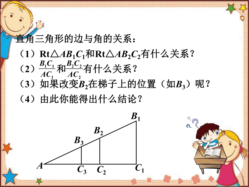 北师大版数学九年级下册 1.1  锐角三角函数第1课时  正切 课件(共21张PPT)