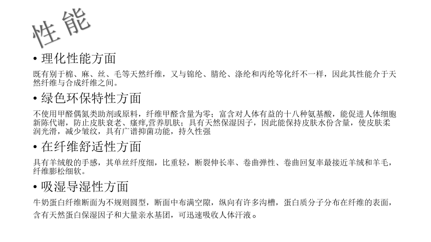 牛奶纤维  课件(共14张PPT)-《服装材料》同步教学（中国纺织出版社）