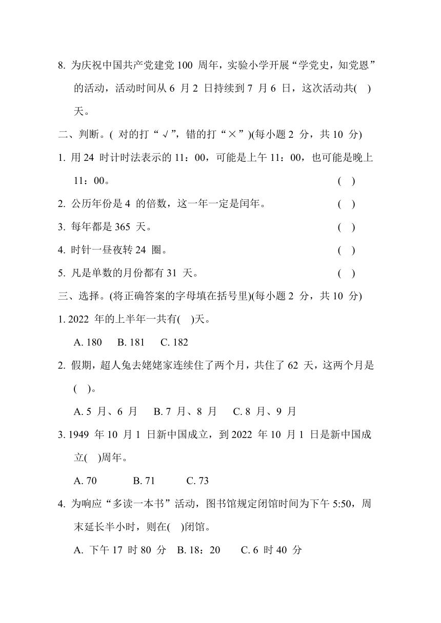 青岛版数学三年级下册培优测试卷 第六单元 年、月、日 （含答案）