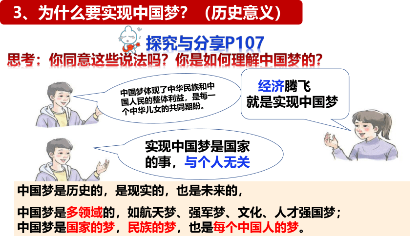 8.1   我们的梦想    课件（共32张PPT+内嵌视频）