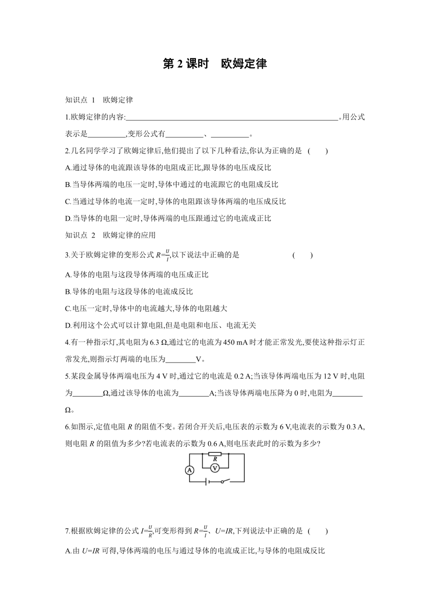 粤沪版物理九年级上册同步练习：14.2　探究欧姆定律   第2课时　欧姆定律（Word有答案）