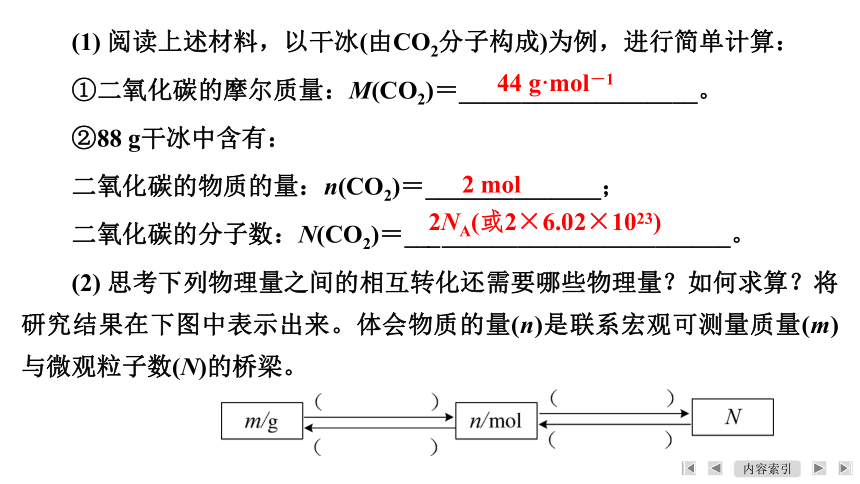 第2章　第3节　课题1　物质的量（共31张ppt）
