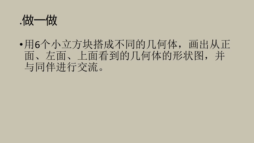 北师大版初中数学七年级上册-1.4 从三个方向看物体的形状 课件 (共33张PPT)