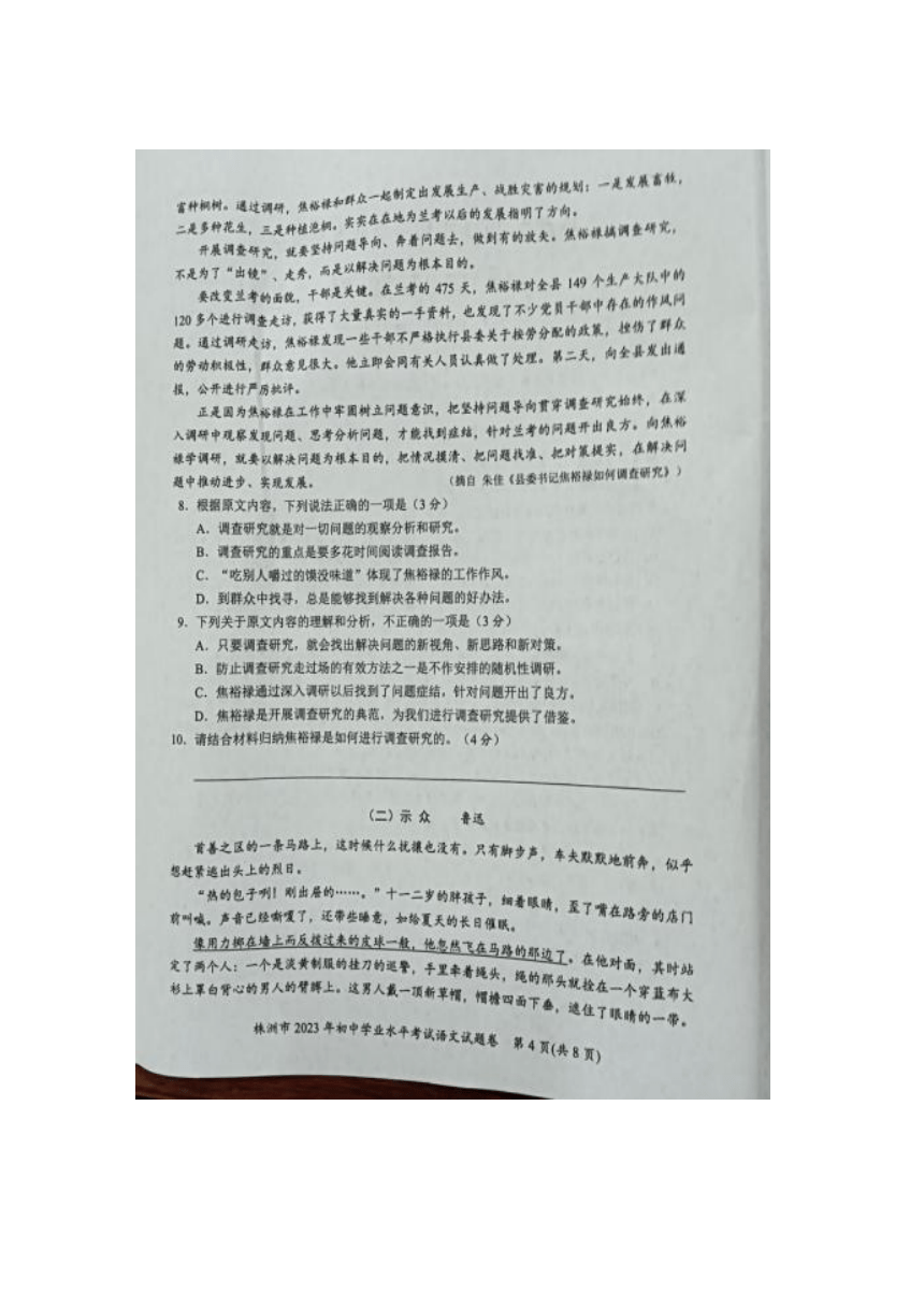 湖南省株洲市2023年初中学业水平考试语文真题（图片版无答案）