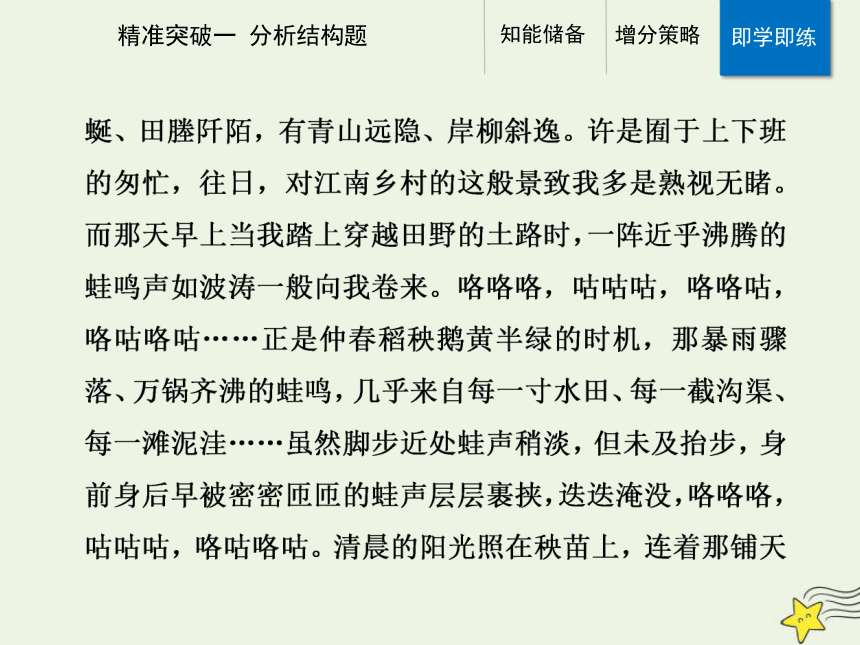 2021高考语文二轮复习第一部分专题二精准突破一散文分析结构题课件(51张ppt）