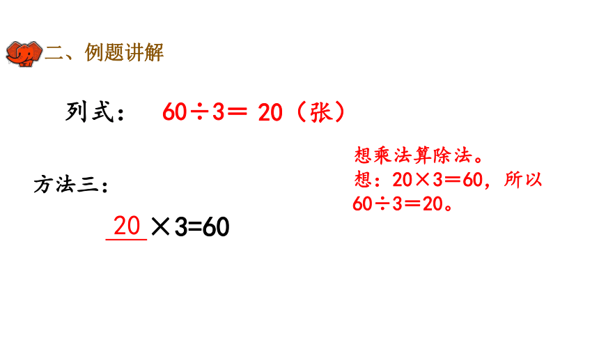 三年级下册数学课件-第二单元第1课时《口算除法》人教版  共18张