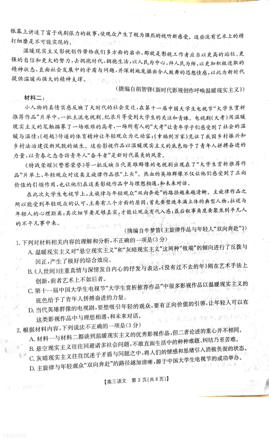 吉林省白山市2022-2023学年高三下学期五模联考语文试题（扫描版含答案）