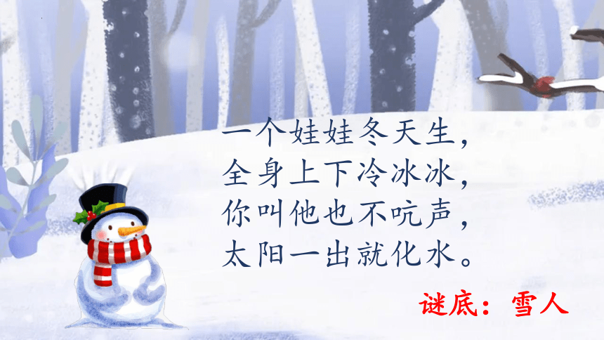 21 雪孩子 （课件）(共17张PPT)