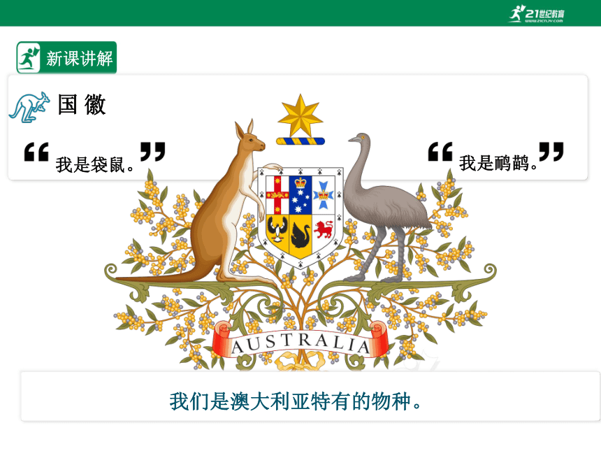 人教版七年级地理 下册 第八章 8.4 澳大利亚 课件（共47张PPT）