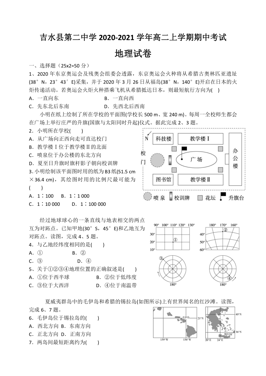 江西省吉水二中2020-2021学年高二上学期期中考试地理试卷 Word版含答案