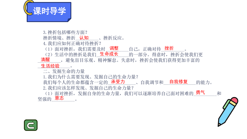 （核心素养目标）9.2 增强生命的韧性 学案课件(共19张PPT) 统编版道德与法治七年级上册