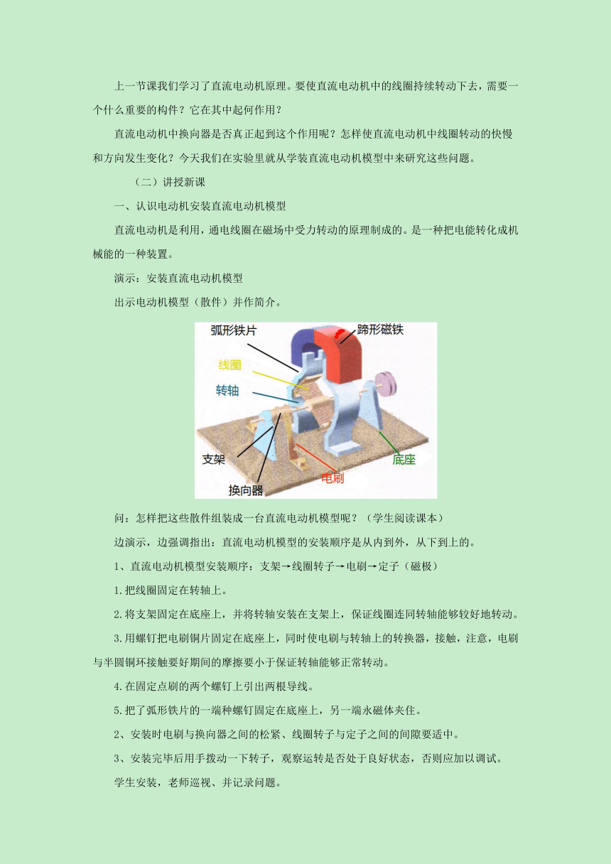 16.4安装直流电动机模型教案 2022-2023学年苏科版物理九年级下册