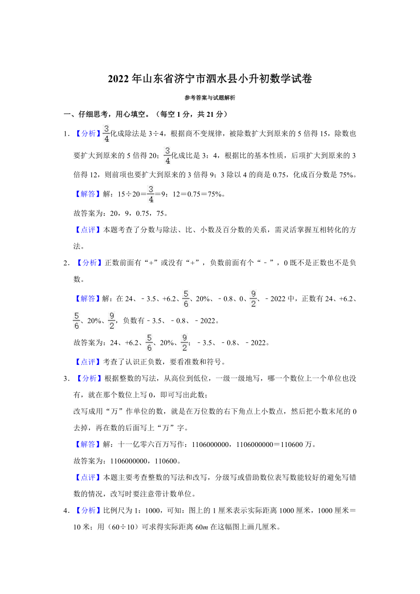 2022年山东省济宁市泗水县小升初数学试卷（含答案）