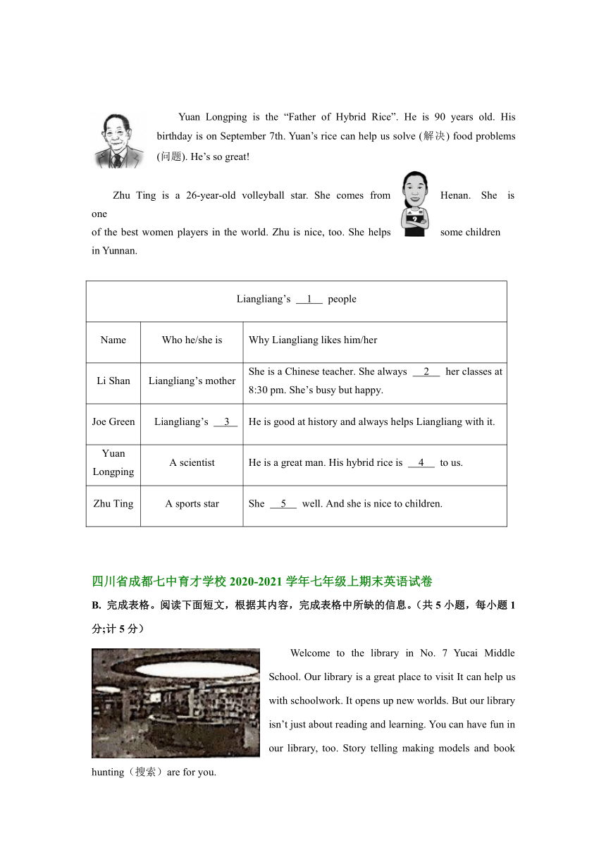 四川省成都市2020-2021学年七年级上学期期末考试英语试题分类汇编：补全图表（部分答案）