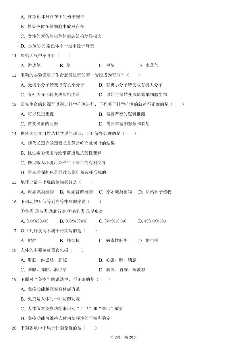 2020-2021学年河南省南阳市油田中学八年级（下）期末生物试卷（含解析）