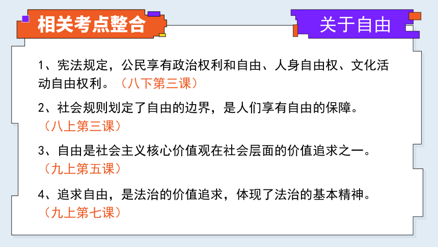 专题16《崇尚法治精神》全国版道法2024年中考一轮复习课件【课件研究所】