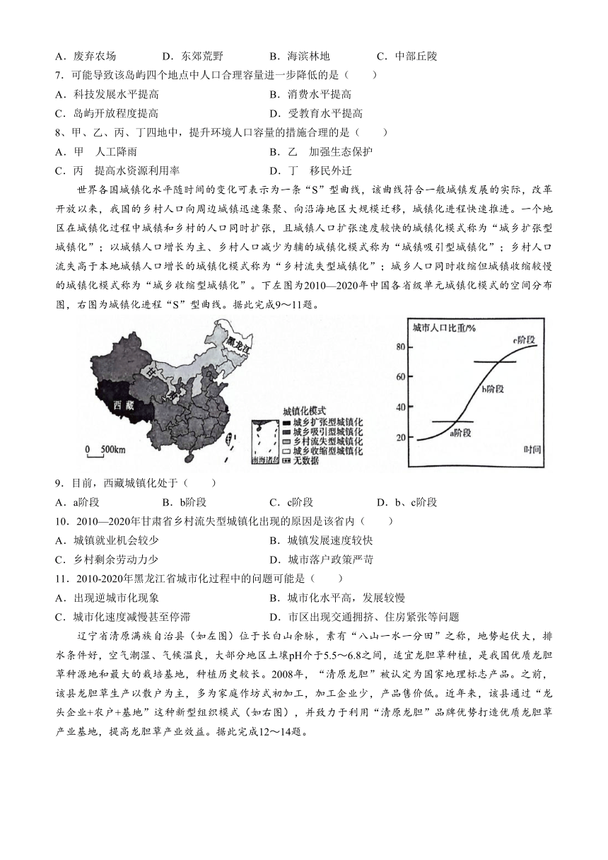 安徽省皖北县中联盟（省重点高中）2023-2024学年高一下学期期中联考地理试卷（含答案）