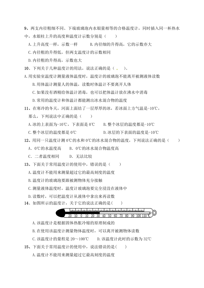 2021-2022学年人教版初中物理八年级上册 一节一练（9）3.1 温度（含答案）