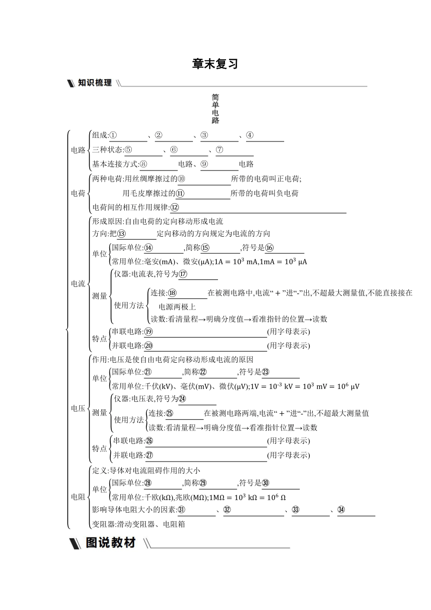 北师大版物理九年级全册课课练：第十一章　简单电路  章末复习（含答案）