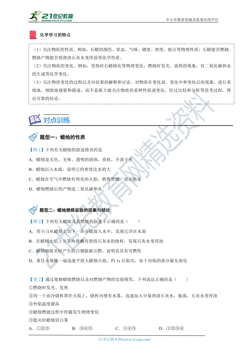 【人教版】九年级化学暑假自学专题二：化学是一门以实验为基础的科学（学生版+教师版）