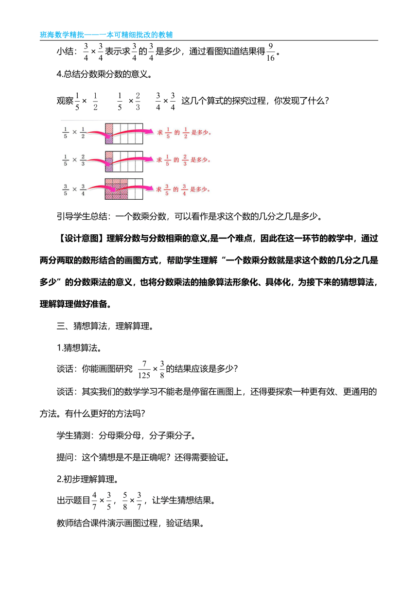 青岛版(2015）六上-第一单元 2.整数乘分数【优质教案】