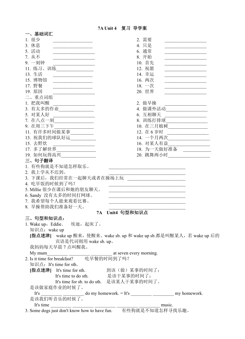 牛津译林版七年级英语上册 期中复习Unit 4 My day复习导学案（无答案）