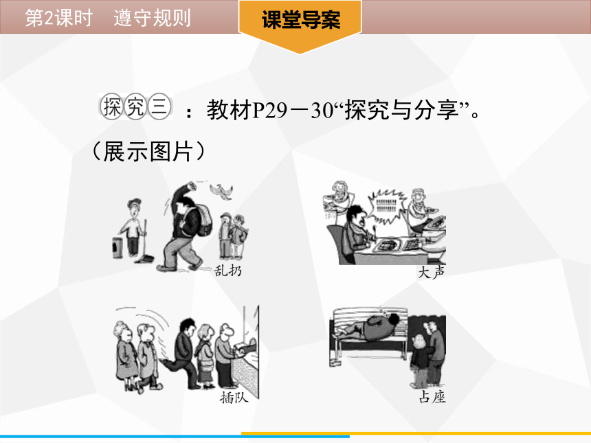 3.2　遵守规则 课件（44张ppt）