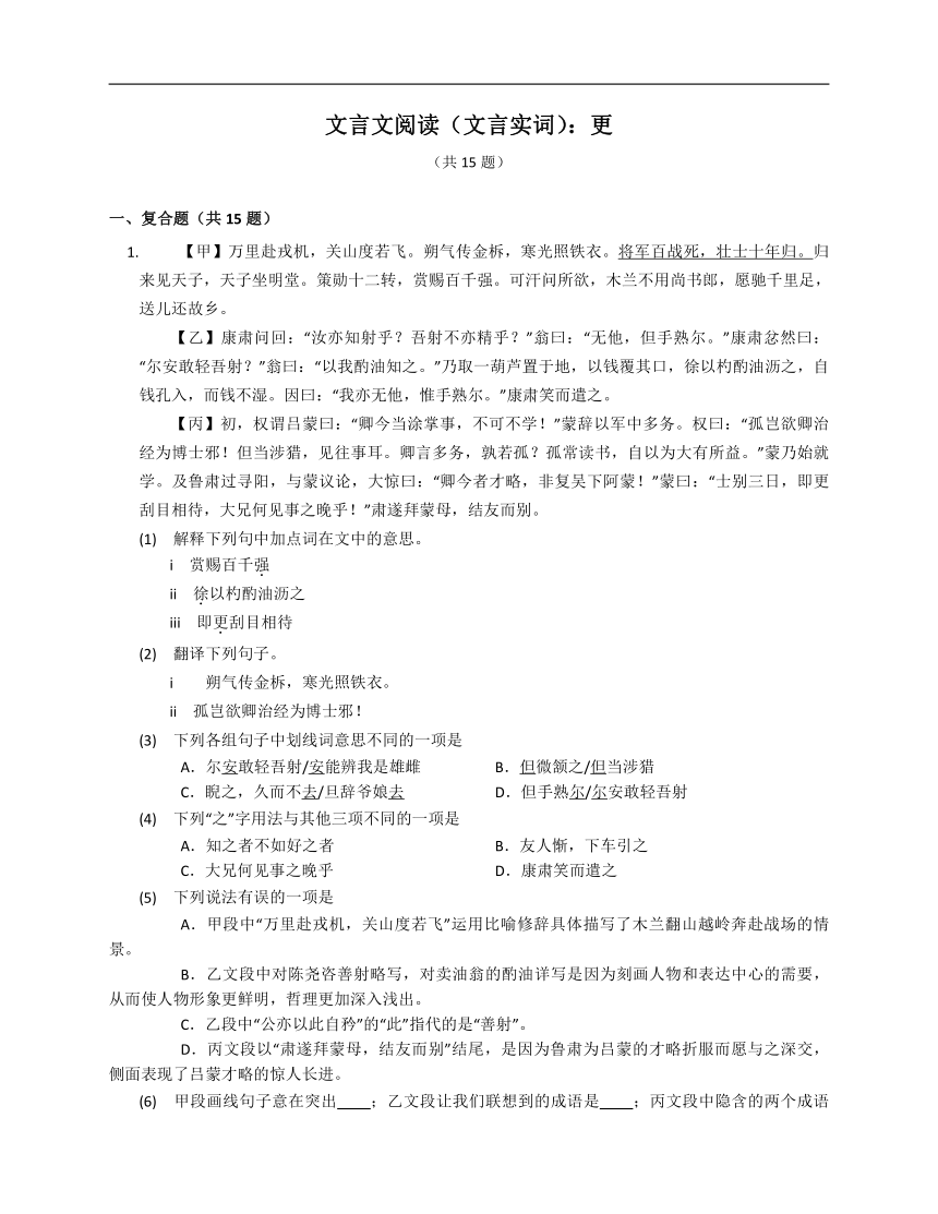 2023年九年级暑假文言文阅读专练（文言实词）：更（含解析）