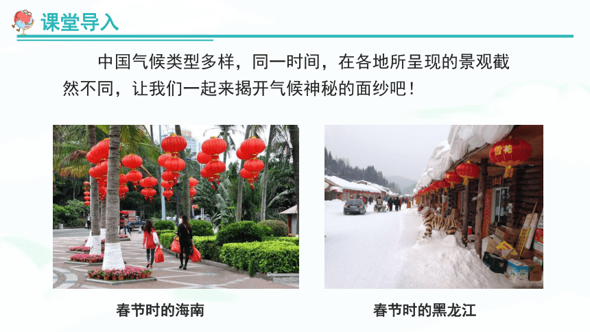 【推荐】湘教版八上地理《2.2中国的气候》 教学课件（47张PPT）