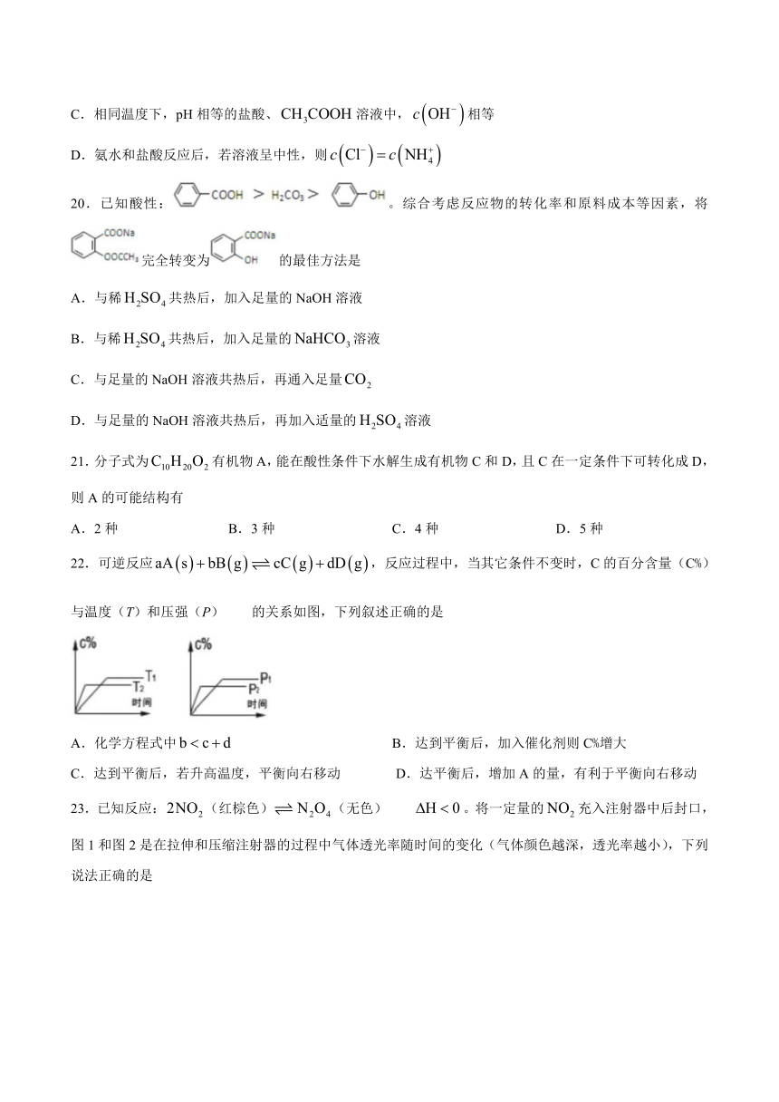 浙江省之江教育评价2020-2021学年高二下学期期中联考化学试题 Word版含答案