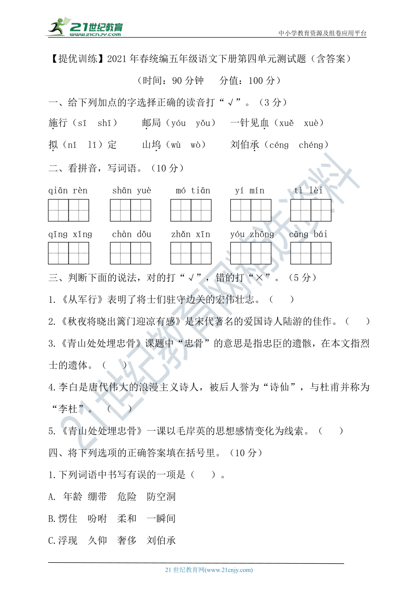 【提优训练】2021年春统编五年级语文下册第四单元测试题（含答案）