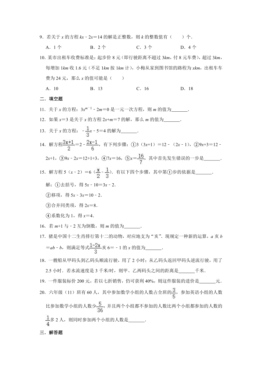 人教版七年级上册数学 第三章 一元一次方程 单元测试（Word版 含解析）