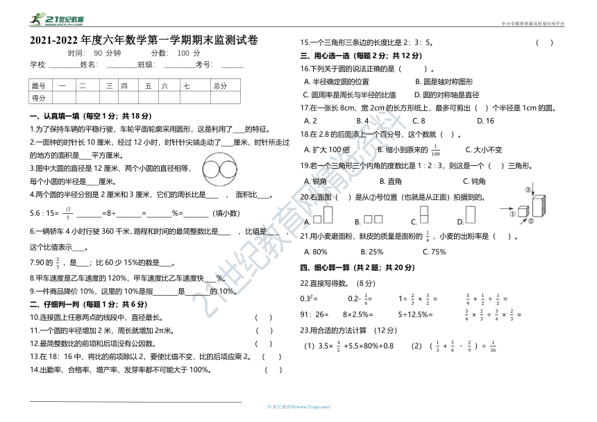 精准出题 北师大版六年级数学上册期末试卷（含答案）