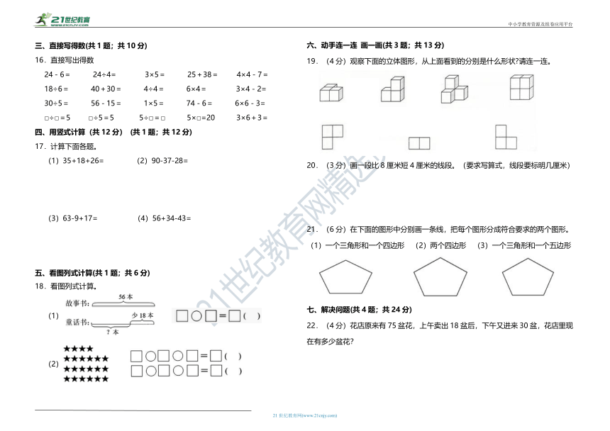 【夺冠金卷】二年级数学上册高频考点期末检测试卷   苏教版（含答案）