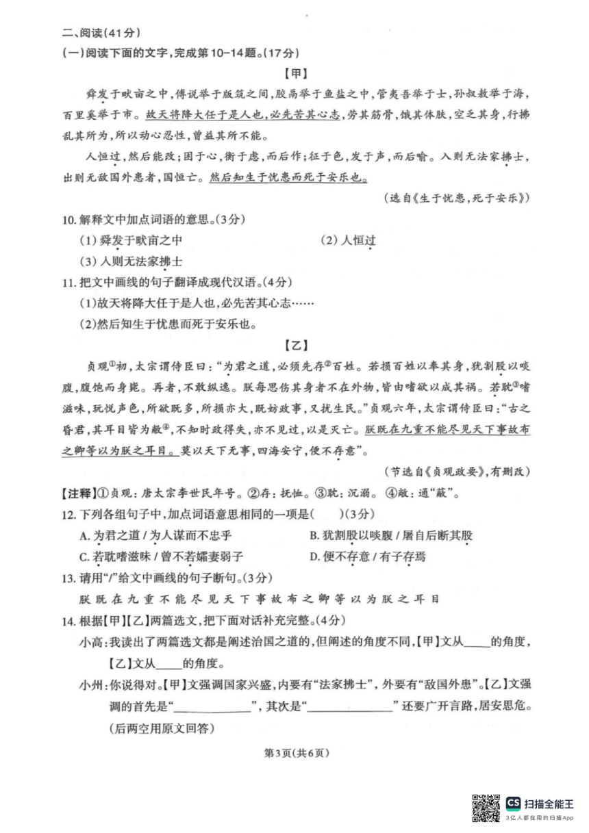 广东省高州市2023-2024学年下学期九年级中考一模语文试题（pdf版含答案）