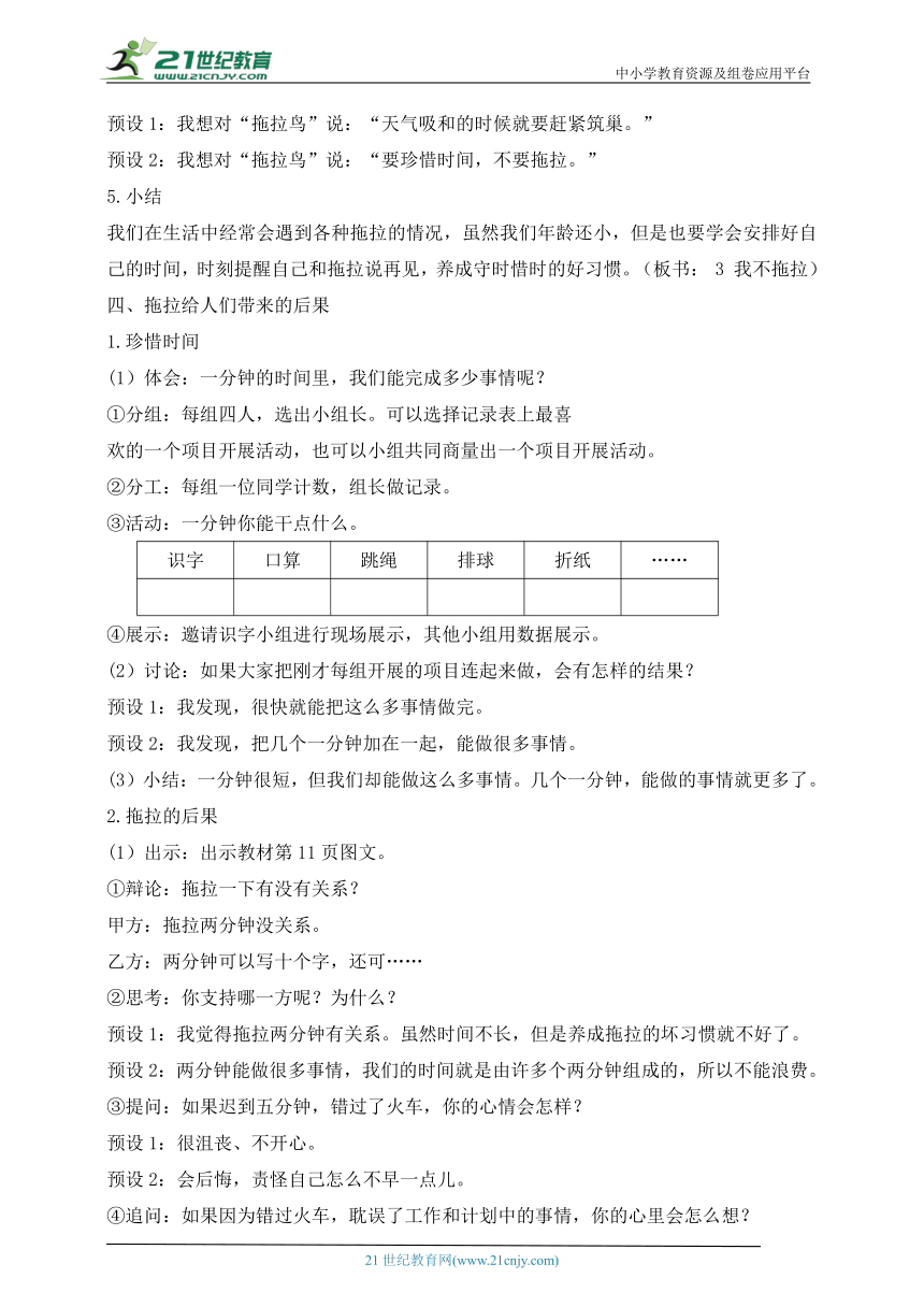 第3课 我不拖拉 第1课时(教案)部编版道德与法治一年级下册